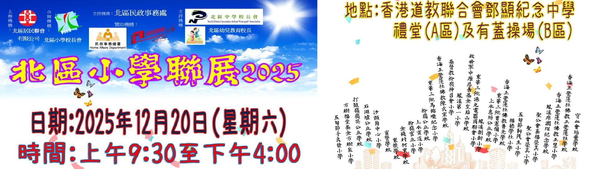 北區小學聯展2025