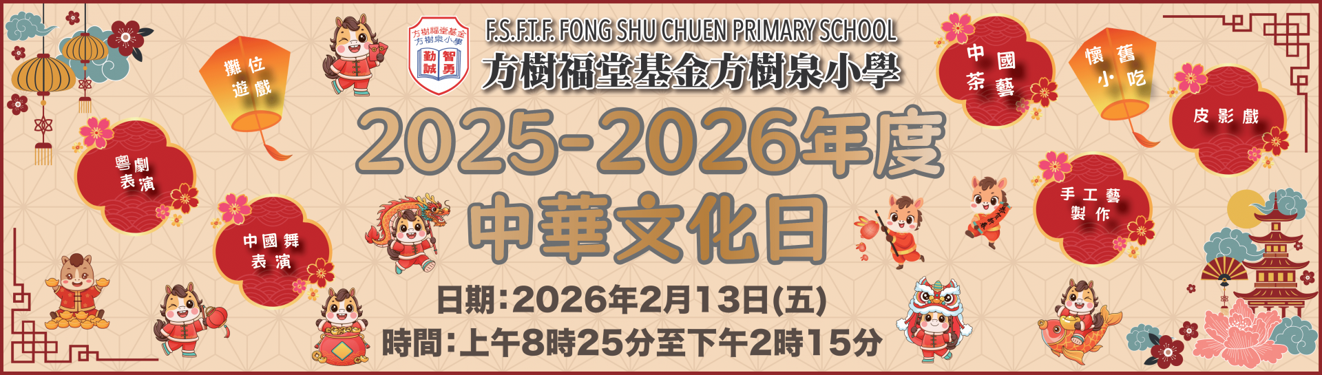 2526_中華文化日