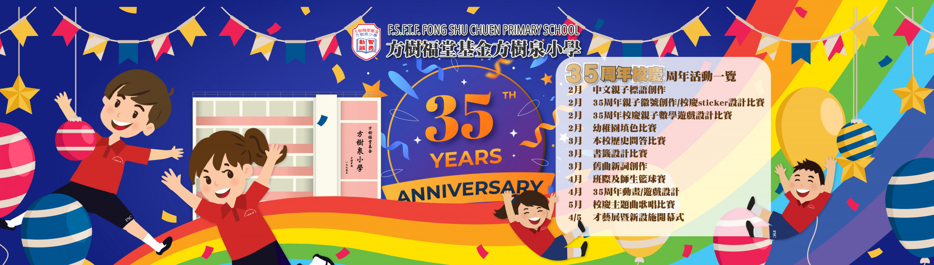 35周年活動ebanner