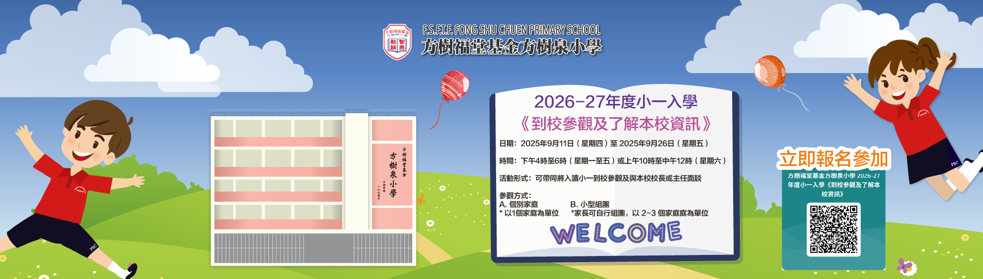 1920x545cm 2627年度小一入學《到校參觀及了解本校資訊》_banner web