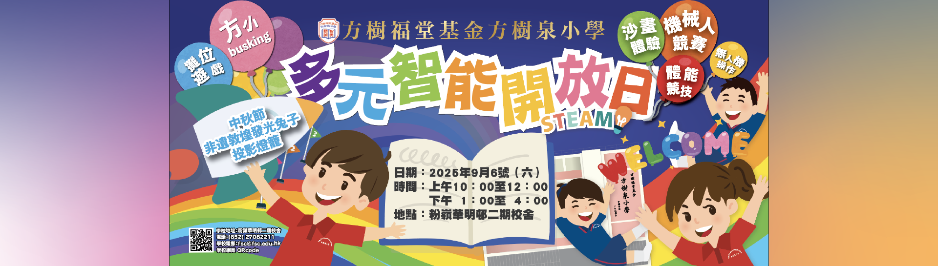 2526_多元智能開放日_web banner